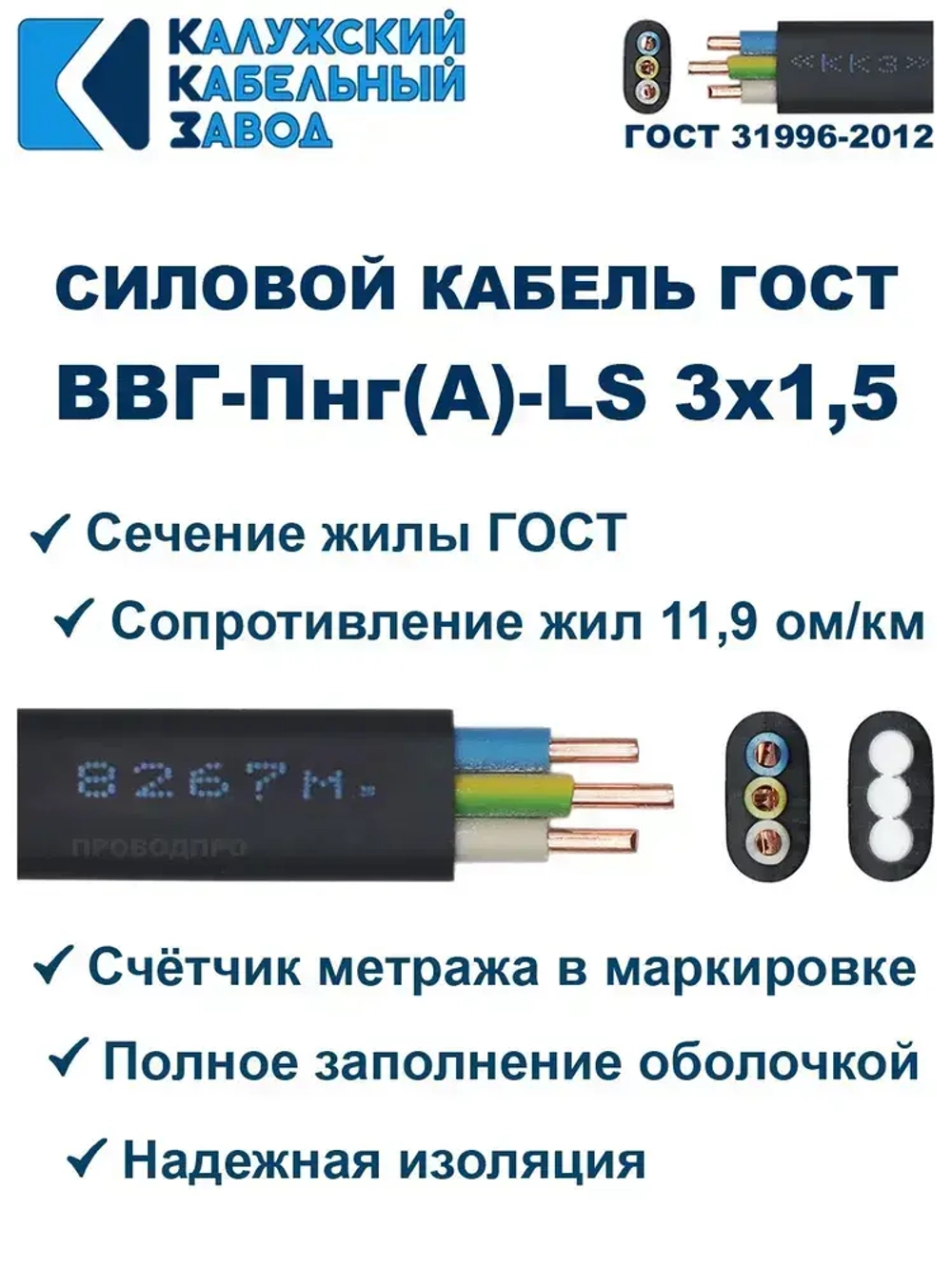 Кабель ВВГ-Пнг(А)-LS 3х1,5 ГОСТ, бухта 100 метров, Калужский кабельный завод, 11,5 кг.