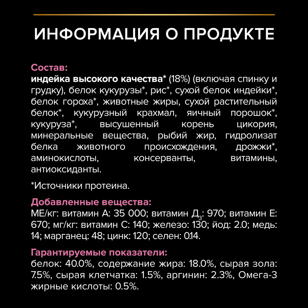 Сухой корм PRO PLAN DELICATE DIGESTION для взрослых кошек с чувствительным пищеварением индейка 400 г