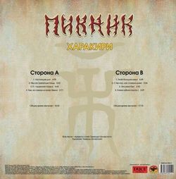 Пикник - Харакири (LP, Limited Edition, Gold Vinyl) Новая запечатанная виниловая пластинка + ПОДАРОК