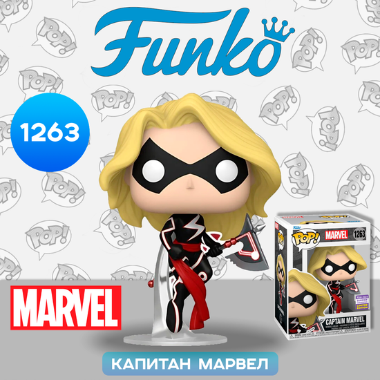 Фигурка Funko POP! Bobble Marvel Captain Marvel with Axe SDCC23 (Exc) (1263) 71751 / Фигурка Фанко ПОП! по мотивам вселенной "Марвел", Капитан Марвел