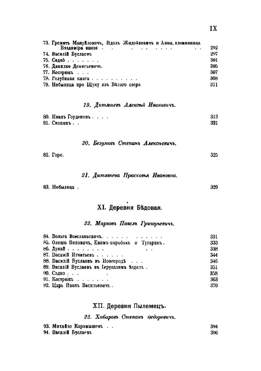 Печорские былины | Н. Е. Ончуков