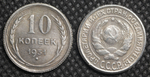 10 копеек 1931 года СССР. Старый тип. Советский Союз. Погодовка. Советы. Копия редкой монеты. Посеребрение