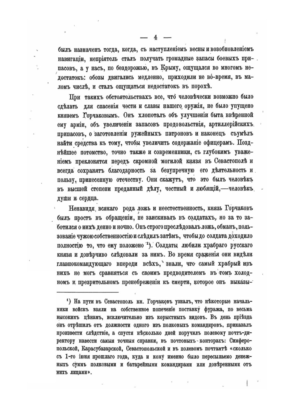 История Крымской войны и обороны Севастополя. Том III | Д.Ф. Масловский