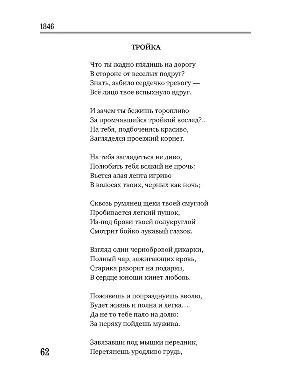 Склонила Муза лик печальный. Лирика