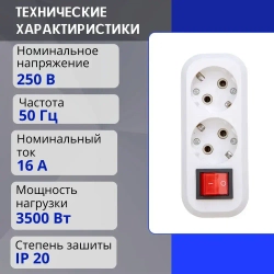 Колодка для удлинителя на 2 розетки, с выключателем и заземлением 220В 16А