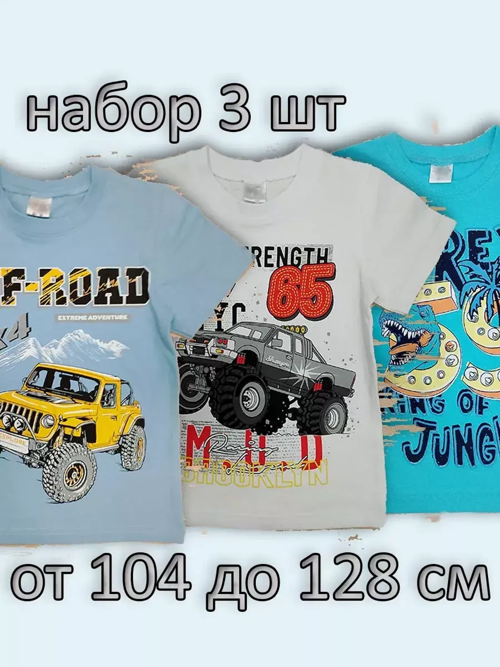 Футболка для садика и школы.Набор 3 шт.мальчик