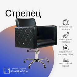 Парикмахерское кресло Стрелец