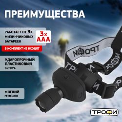 Фонарь налобный светодиодный Трофи Налобные GB-301 на батарейках мощный яркий 2 режима черный с регулируемым фокусом