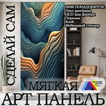 Панно из экокожи 143х300 см