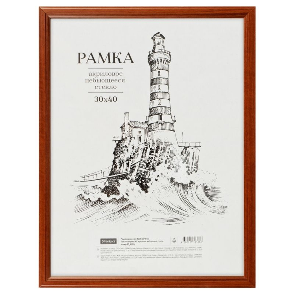 Рамка МДФ, OfficeSpace, №1, красное дерево, пластик, 30х40 см