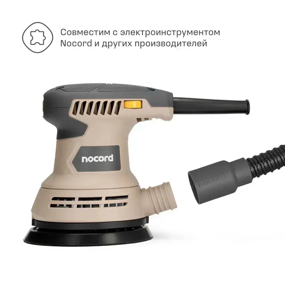 Пылесос строительный Nocord NVE-1600.20.S, 1600 Вт, 20 л, шланг 2+2 м, автоматическая розетка