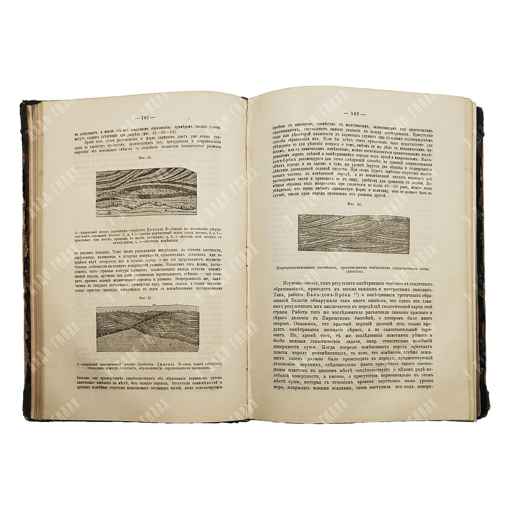 Мушкетов И. В. Физическая геология. Часть вторая. Геологическая деятельность атмосферы и воды. 1888.