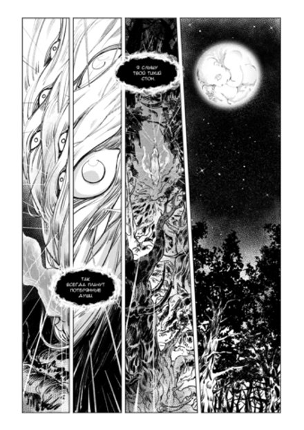 Манга Избранница луны