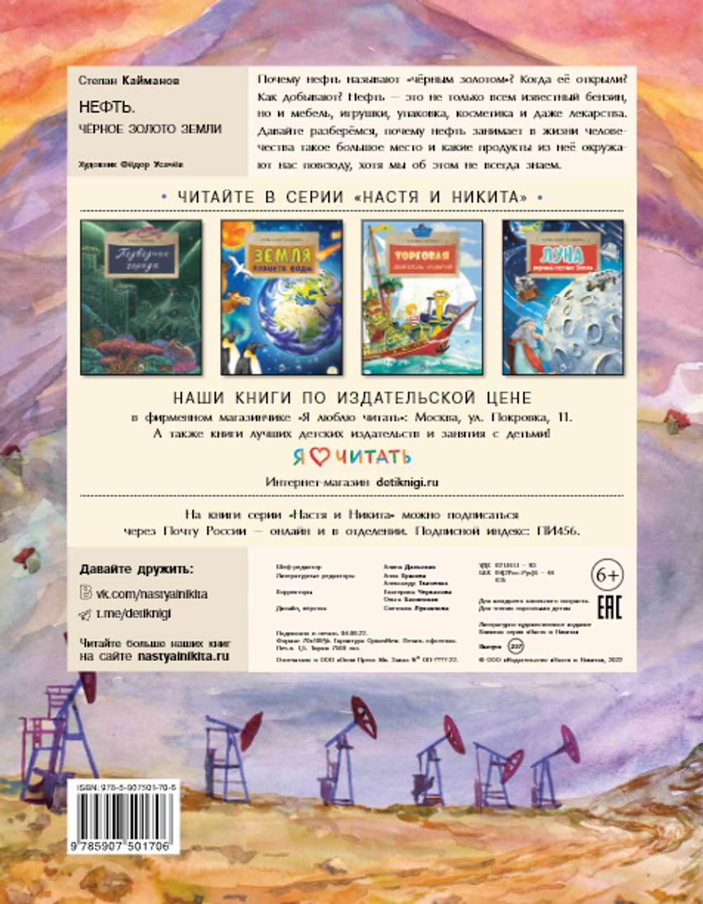 Нефть. Чёрное золотое земли