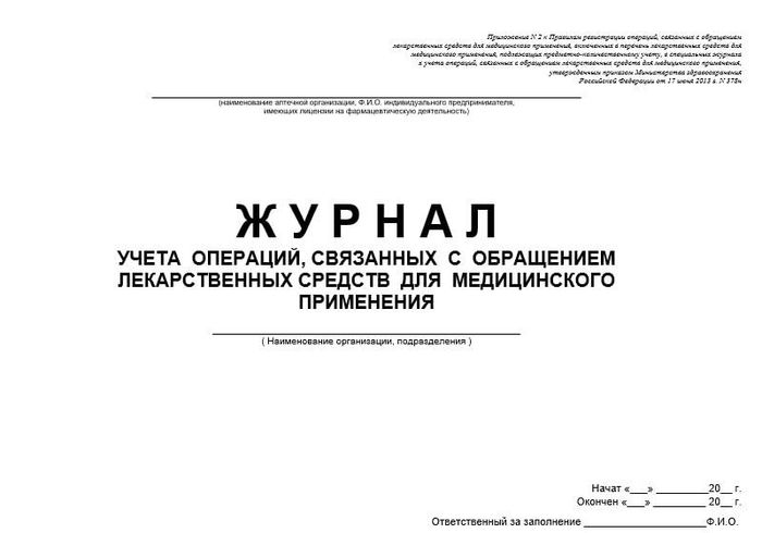 Журнал предметно-количественного учета (ПКУ)