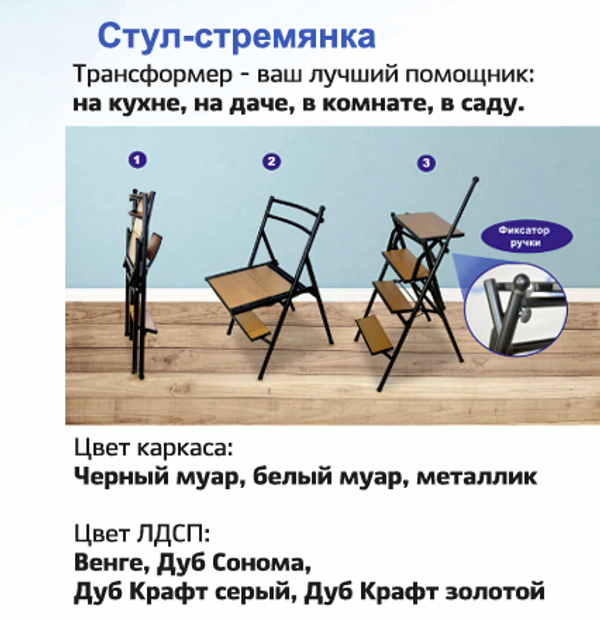 Стул-стремянка (трансформер)