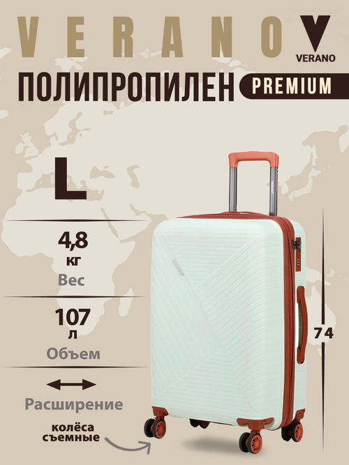 Чемодан большой "Verano" из полипропилена, съёмные колёса