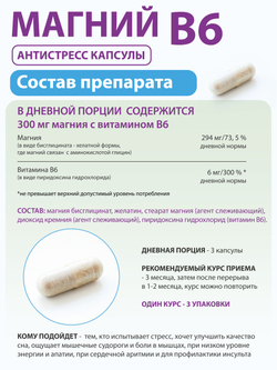 Магний В6 хелат (бисглицинат) VIABIO, антистресс капсулы, для спокойствия и здорового сна, 90 капсул