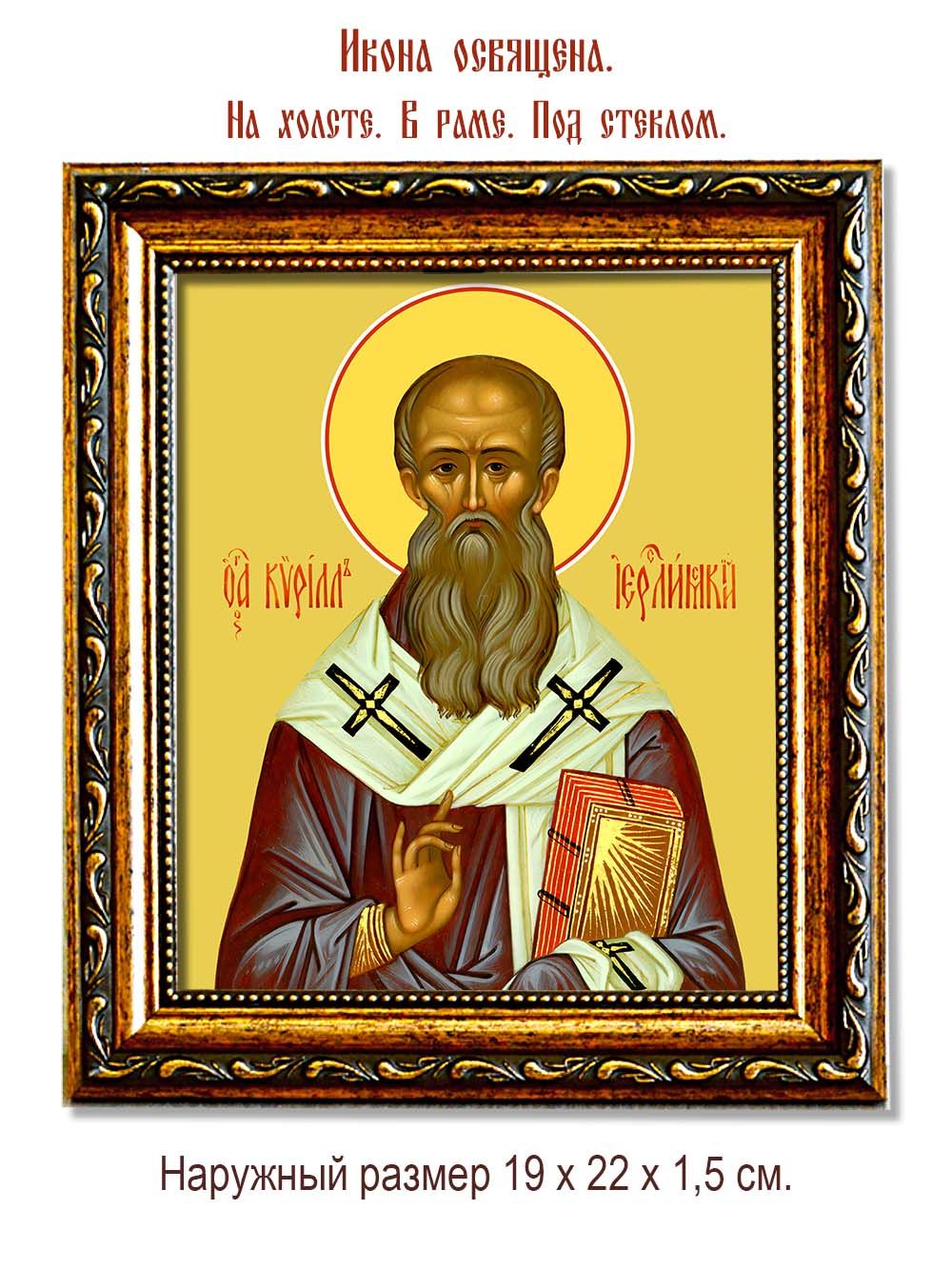 Кирилл Иерусалимский Святитель, архиепископ. Икона на холсте.