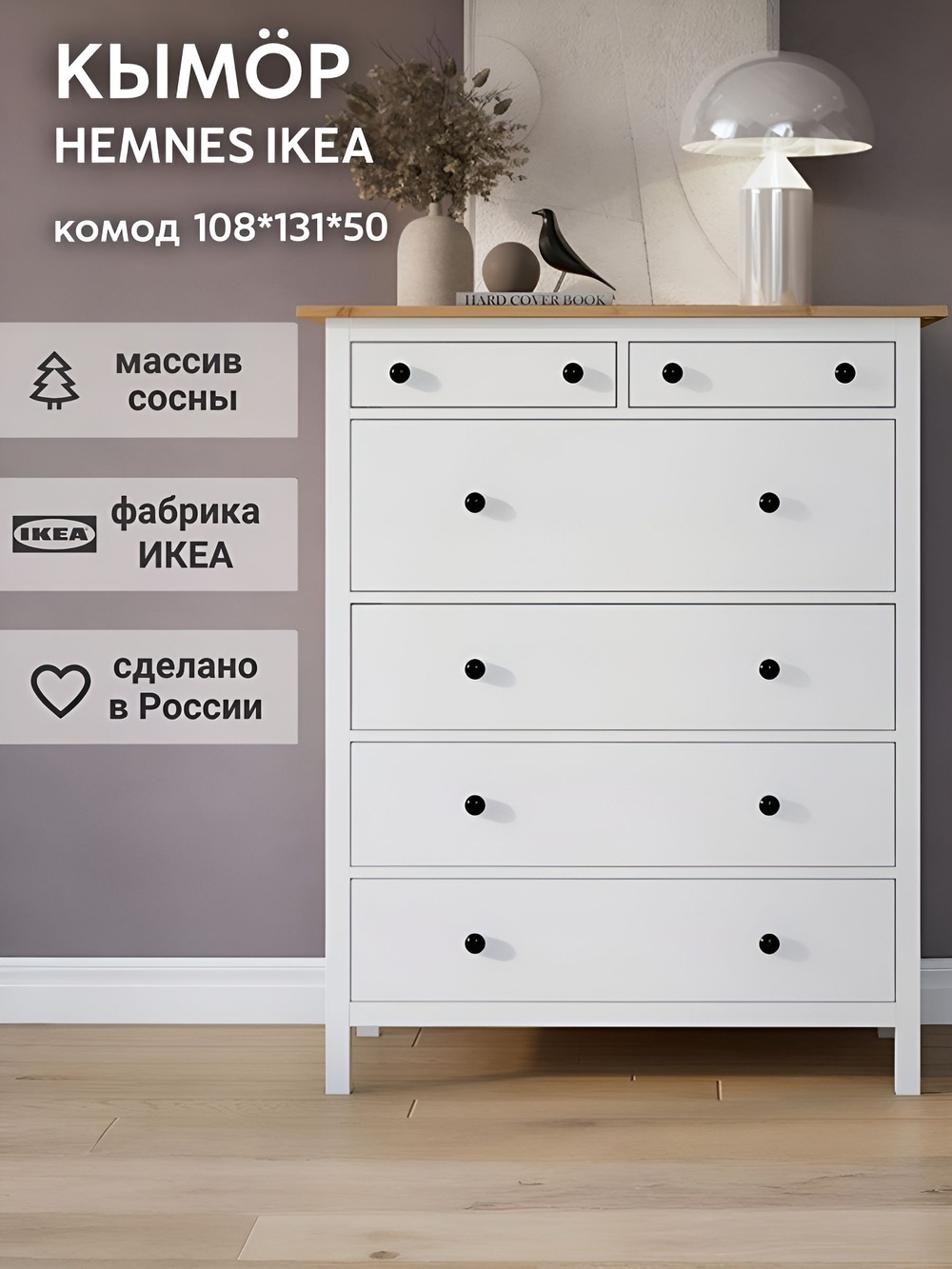 IKEA Комод КЫМОР 3 ящика, HEMNES 108*95*50, коричневый, Кымор (Хемнэс Икеа)