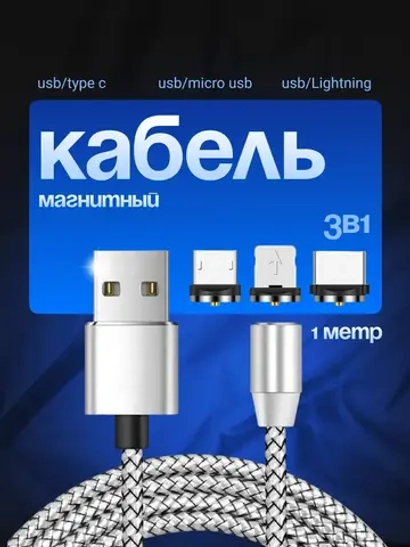 Кабель 3в1 для зарядки телефона Type-C Micro USB Lightning
