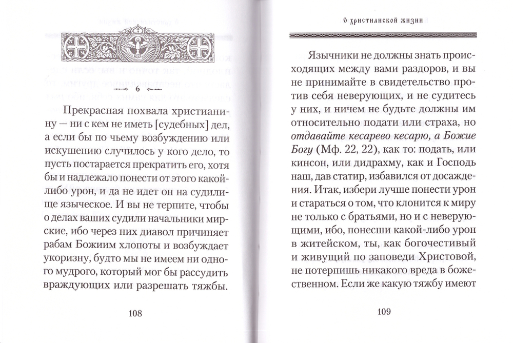 Благочестие апостольское