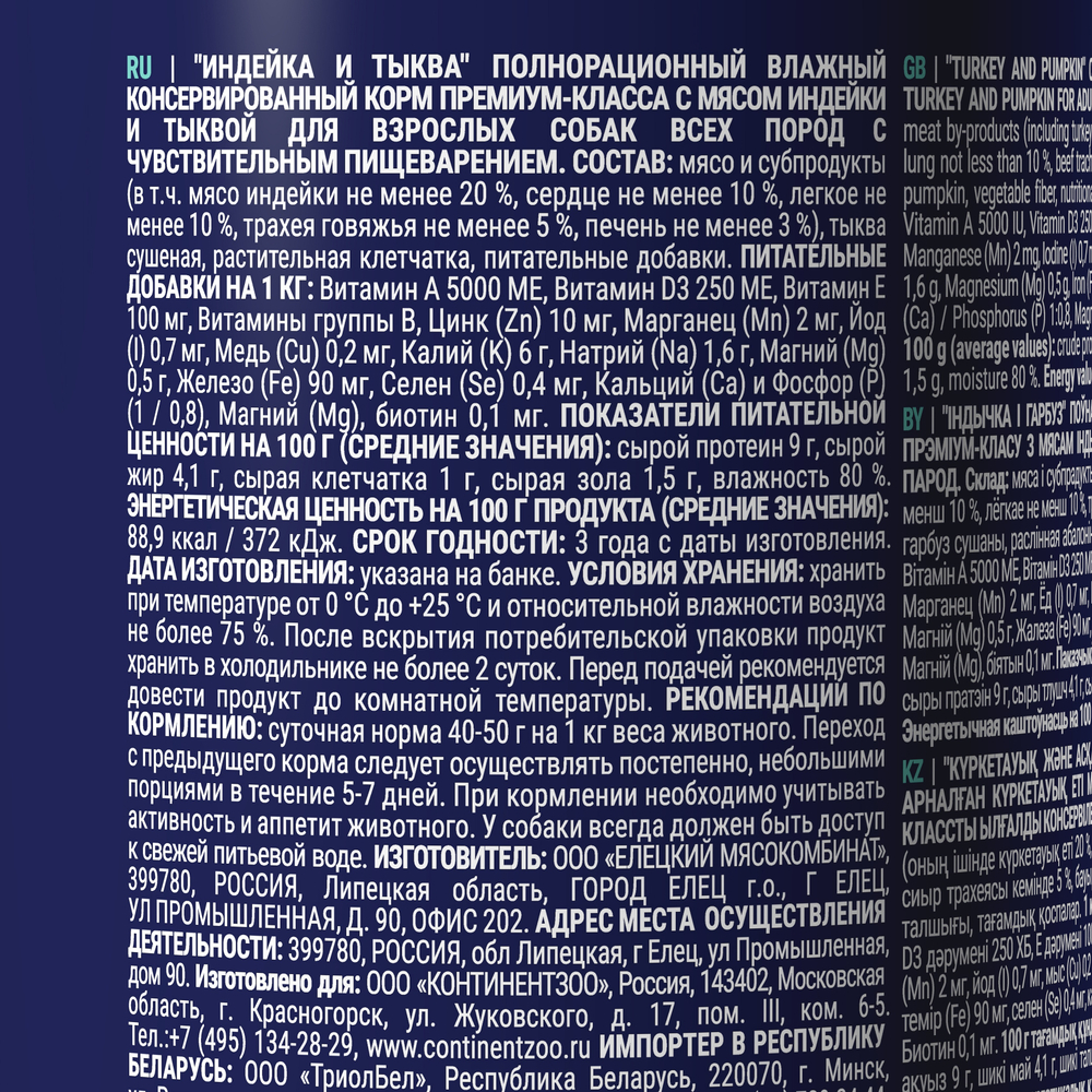 Консервы Брит Премиум BY NATURE dog индейка тыква для взрослых собак всех пород с чувствительным пищеварением 6х410г