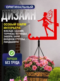 Кронштейн для кашпо Фея-1 красный