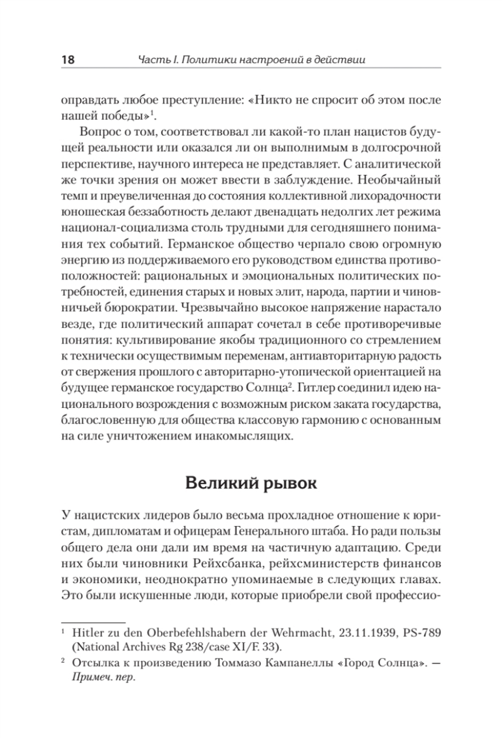 Народное государство Гитлера: грабеж, расовая война и национал-социализм