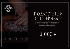 Подарочный сертификат