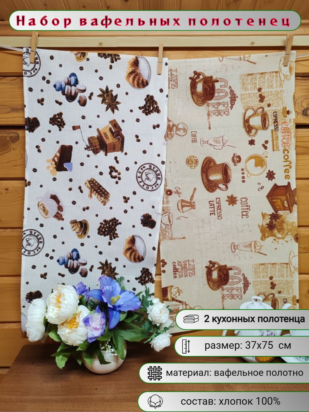 Полотенце кухонное, 2 шт, 37х75, вафельное