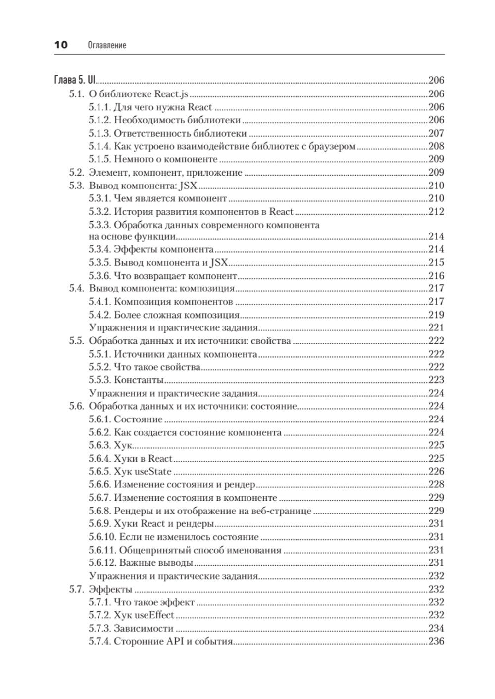 Разработка фронтенд-приложений