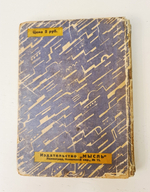 "Лирическая земля". Ник.Никитин. 1927 г.