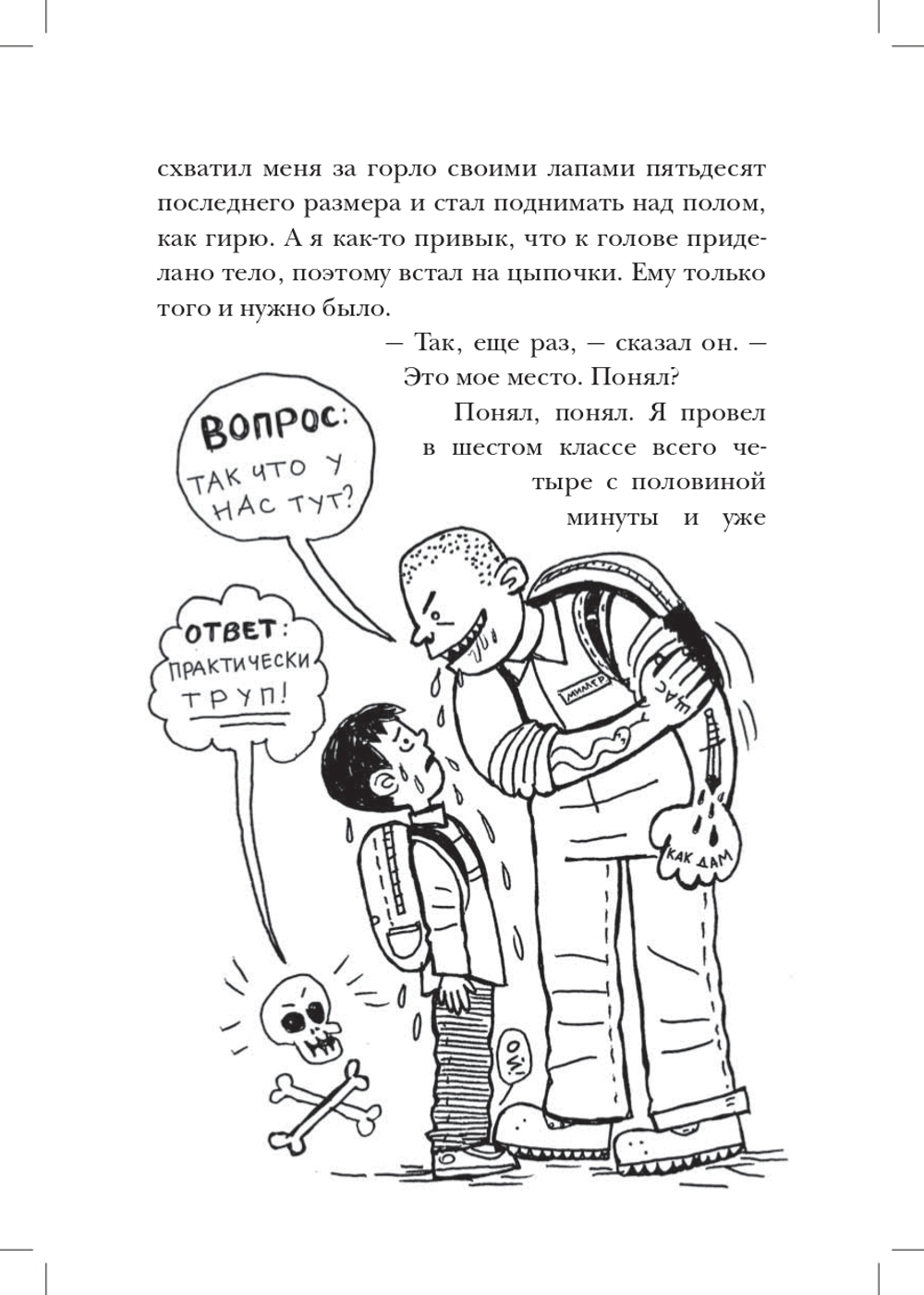 Средняя школа: Худшие годы моей жизни