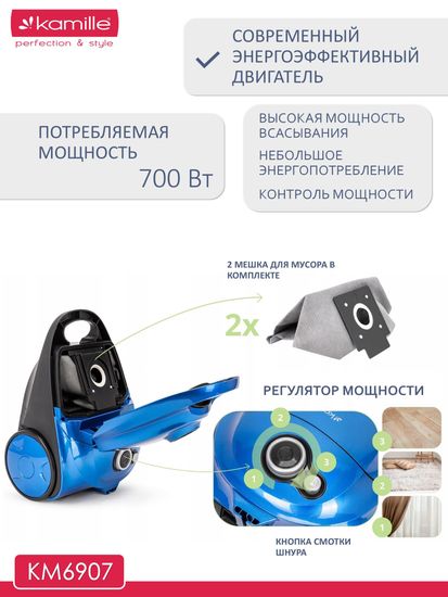 Пылесос с мешком 700 Вт. Kamille KM 6907