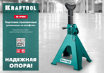 KRAFTOOL S-PIN 6т 415-605мм подставка страховочная усиленная со штифтом