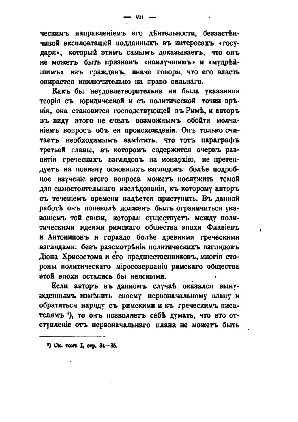 Исследования по истории развития римской императорской власти. Том 2. Римская императорская власть от Гальбы до Марка Аврелия. | Нет автора