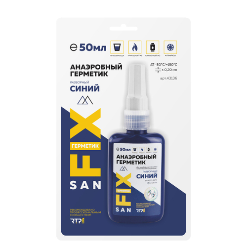 Герметик анаэробный 50мл "SANFIX" разборный СИНИЙ, средней прочности, блистер