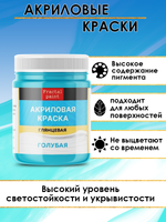 Акриловая краска глянцевая «Голубая»