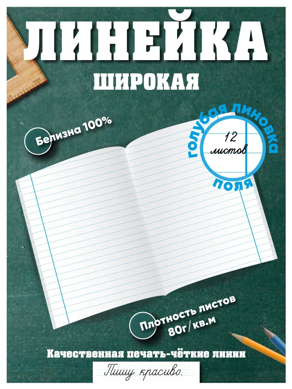 Набор тетрадей в линию (падежи), 12 л, голубая обложка, 20 шт