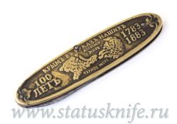 Нож Юбилейный КРЫМ В РУКАХ НАШИХ 1883 год Битюрин К. М.фотография - 7