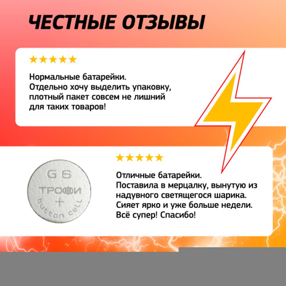 Батарейки Трофи G6 LR920, LR69 ENERGY POWER Button Cell