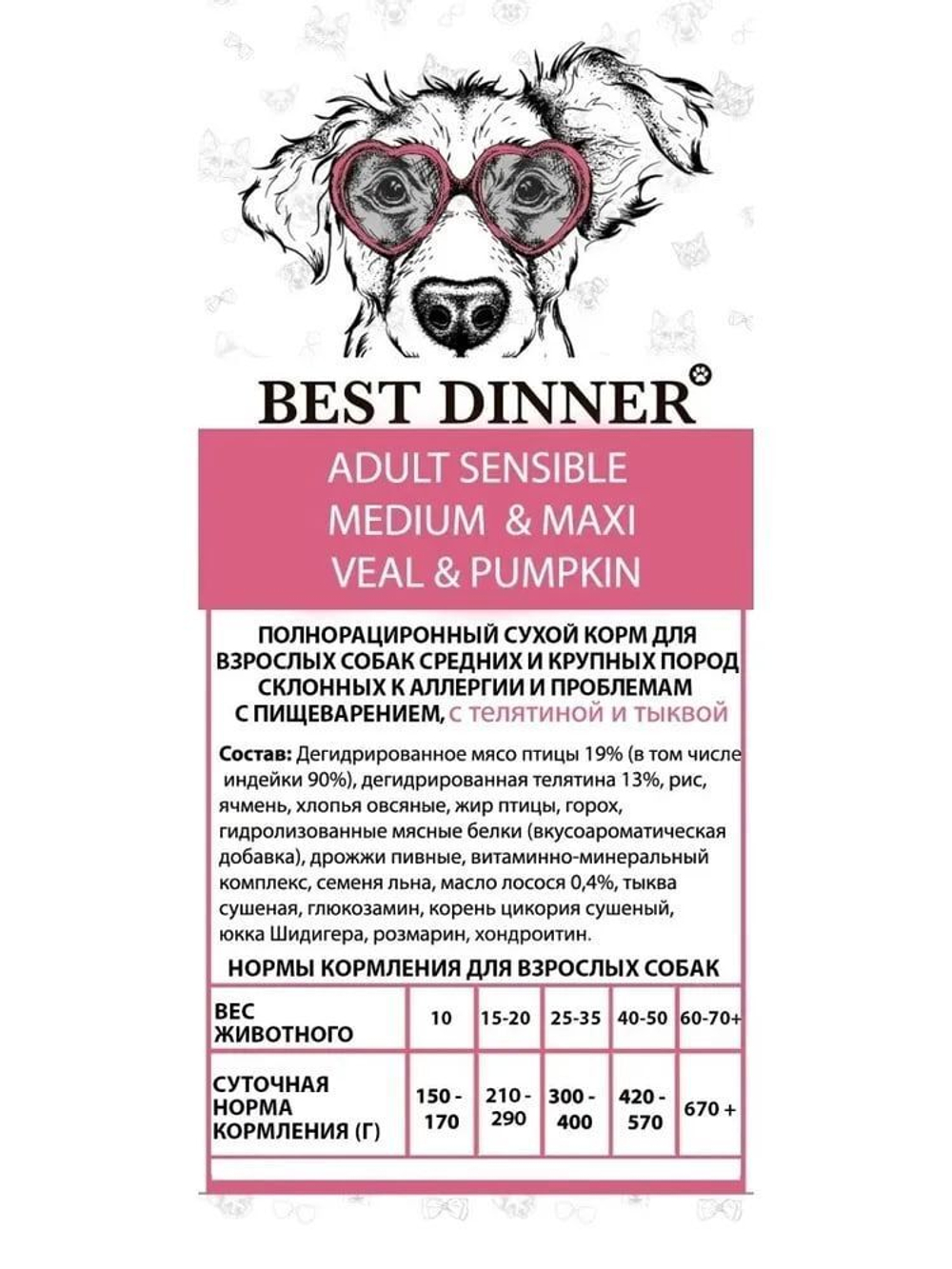 Cухой корм для собак крупных и средних пород Best Dinner Dog Adult Medium/Maxi 3кг телятина с тыквой сухой для собак крупных и средних пород