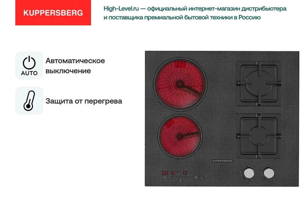 Варочная панель Kuppersberg EGS 600