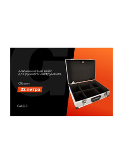 Алюминиевый кейс для инструментов Gigant 450х340х150 GAC-1