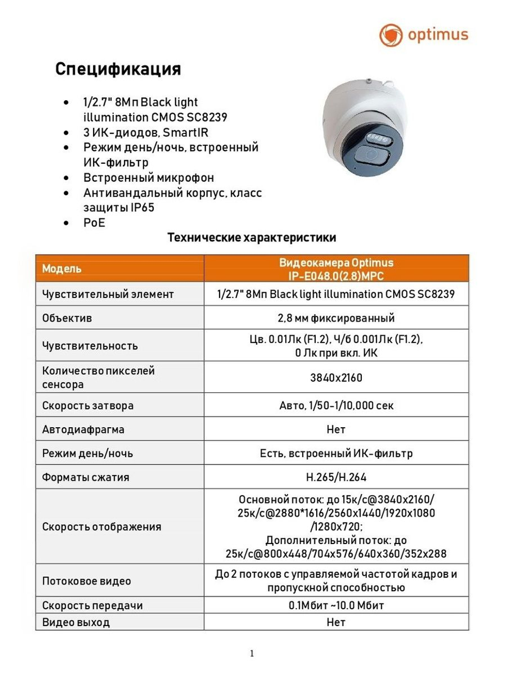 Видеокамера Optimus IP-E048.0(2.8)MPC