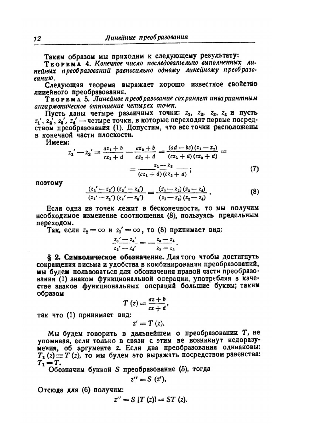 Автоморфные функции | Р. Форд
