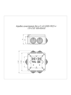 Коробка огнестойкая ОП 100х100х50мм Е15-Е120 Промрукав 40-0300-FR2.5-4