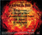RD / Карусель Эпох (CD)