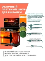 Плетеный шнур для рыбалки PE ULTRA LIGHT Black 0,04mm 135m